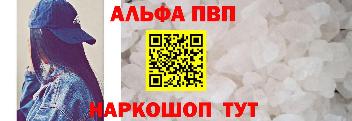Киселёвск  Alpha-PVP Crystall  Вход с VPN  цены   А ПВП крисы CK  Альфа ПВП крисы CK 