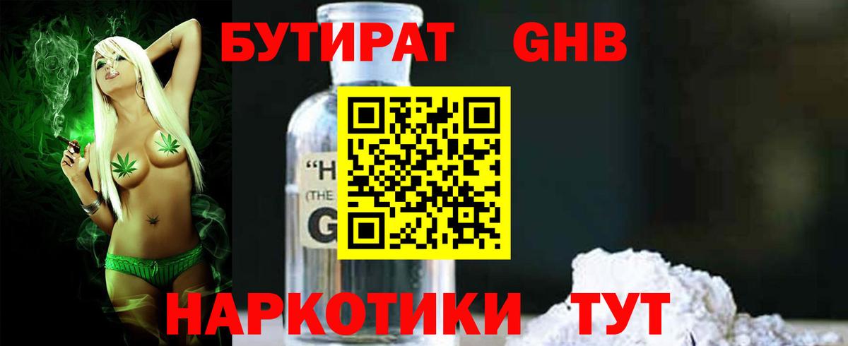 Бутират BDO 33% Киселёвск
