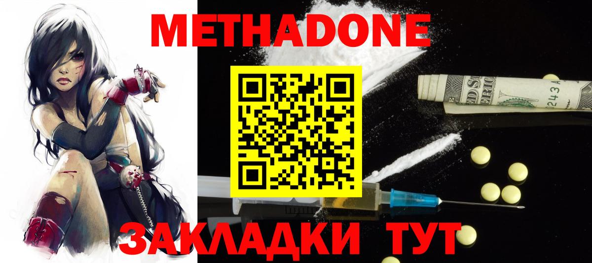 МЕТАДОН methadone  Метадон мёд  Вход с VPN  Киселёвск 