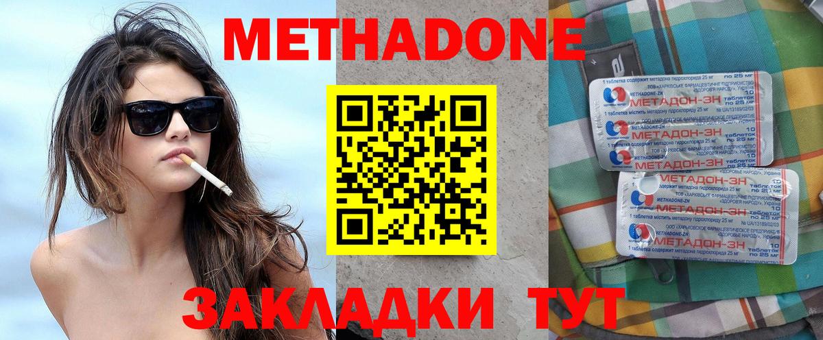 МЕТАДОН кристалл Киселёвск