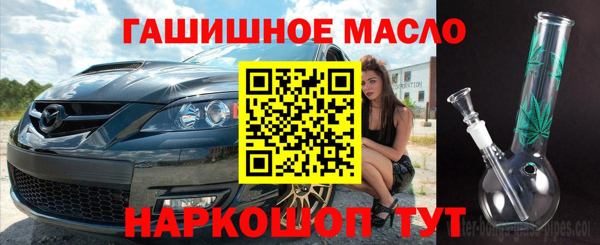 ТГК гашишное масло Киселёвск